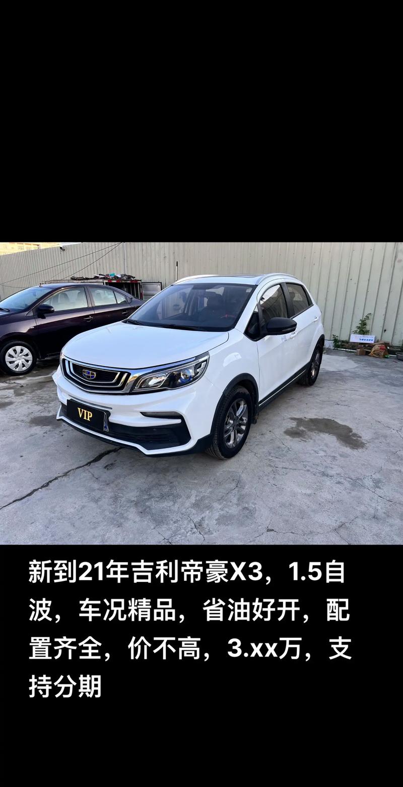 吉利帝豪2021款 吉利帝豪2021款自动挡舒适版