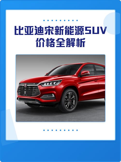 比亚迪新款宋今晚上市(比亚迪宋即将上市)