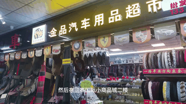 汽车用品大全批发市场 汽车用品批发货源