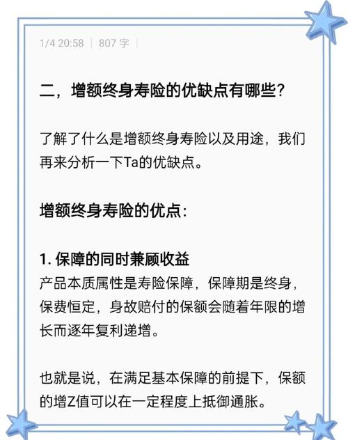 增额终身寿险的优点和缺点(什么是增额终身寿险的优点和缺点)