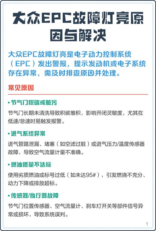 epc灯亮可以继续开吗(大众epc故障怎么解决)