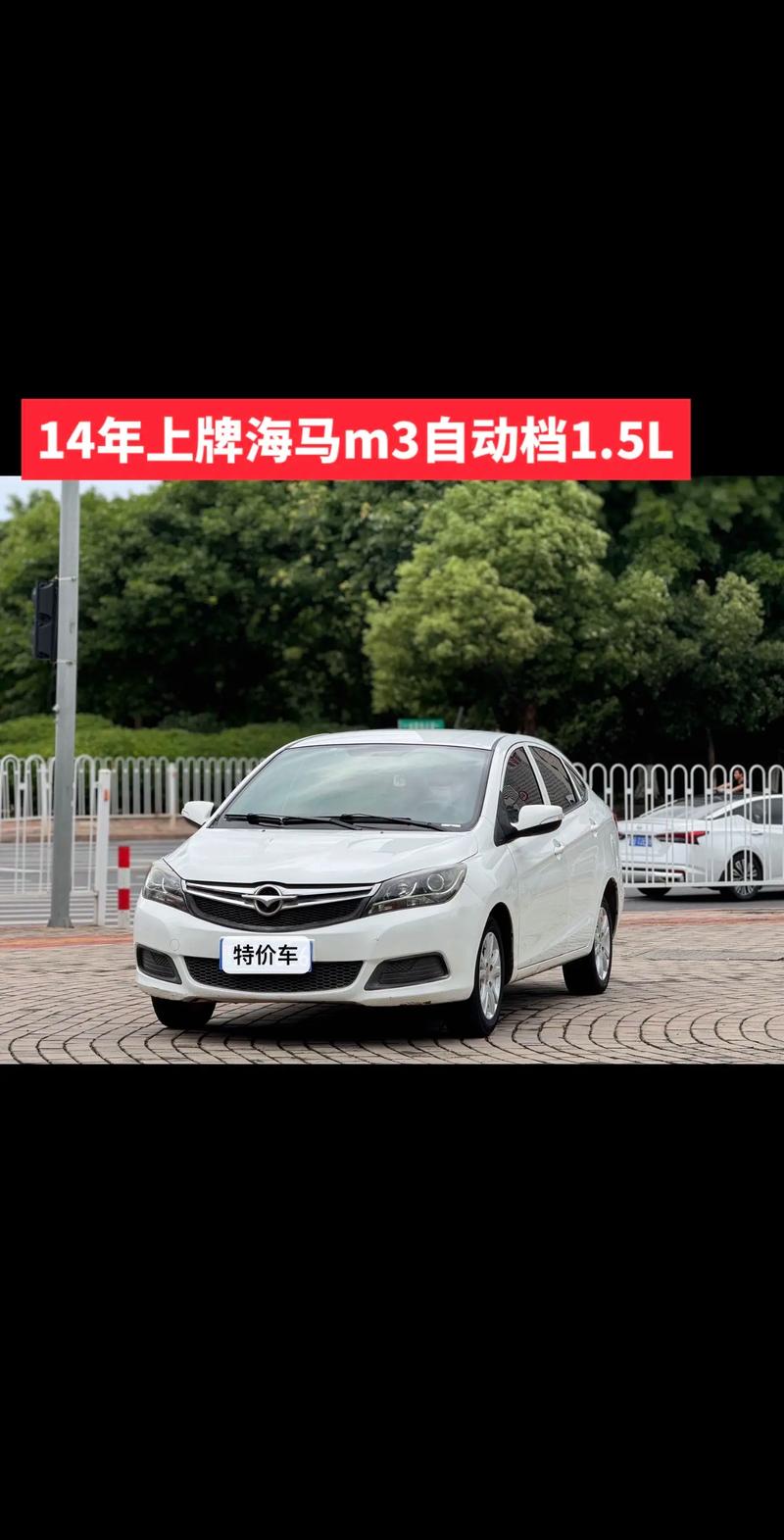 海马m3新车／2020款海马m3