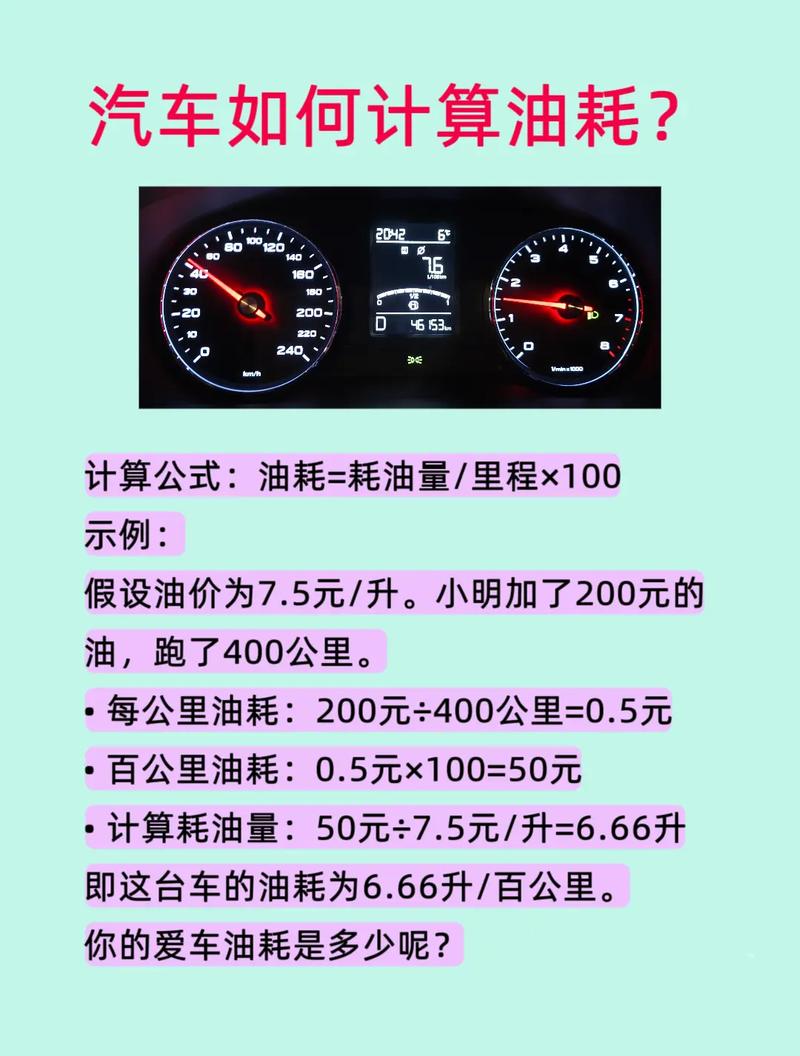 油耗怎么计算多少钱一公里／怎么计算油耗每公里多少钱一公里