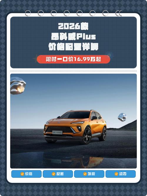 昂科威s参数配置 昂科威plus2026新款上市时间