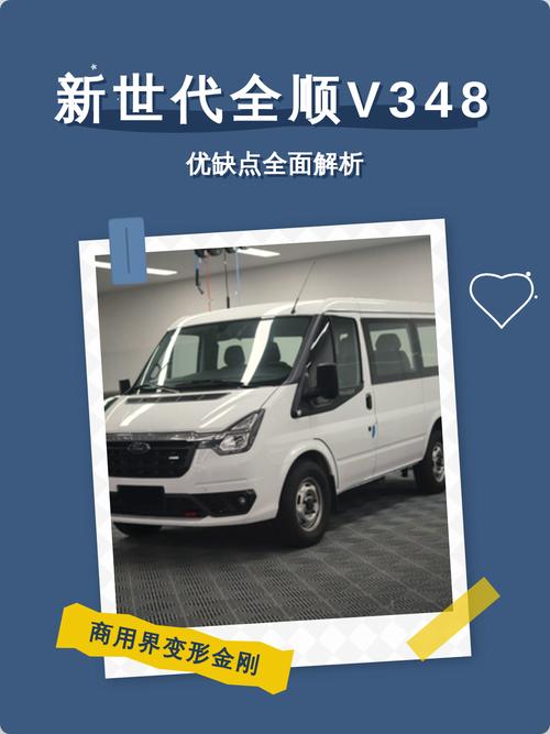 新世代全顺v348价格 新世代全顺2021款视频