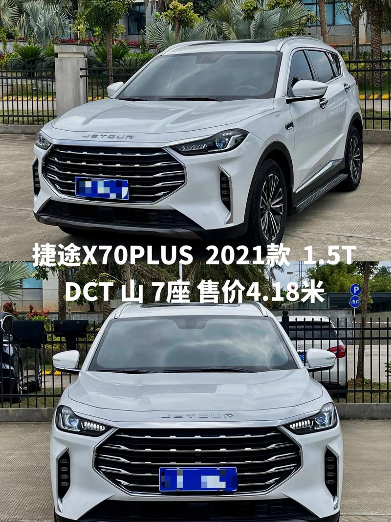 奇瑞捷途x70plus多少钱,奇瑞捷途x70s现在要多少钱