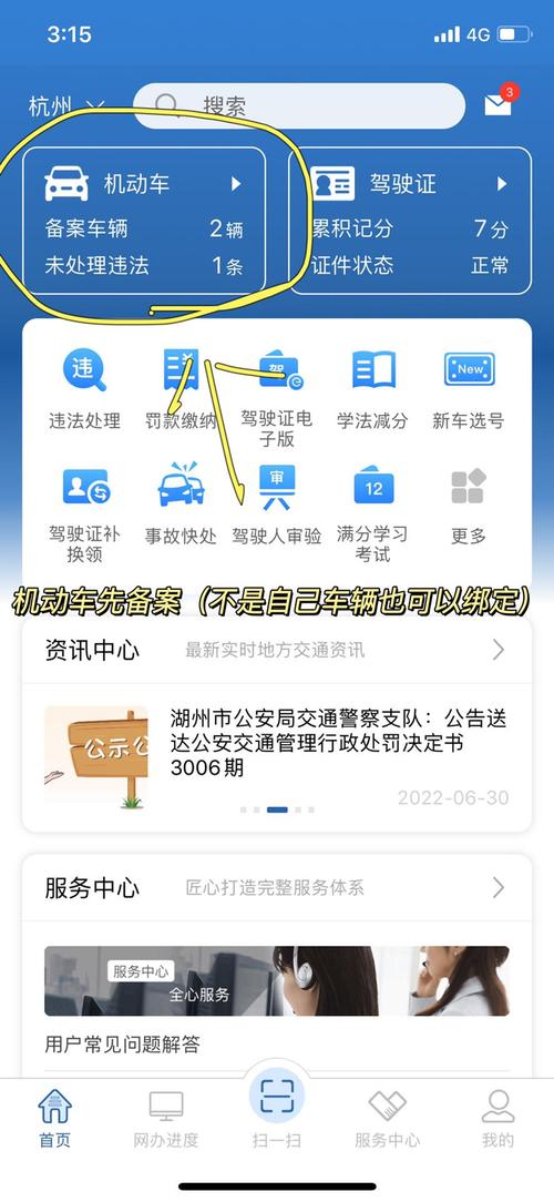 湖州车辆违章查询网 湖州机动车违章查询网官网
