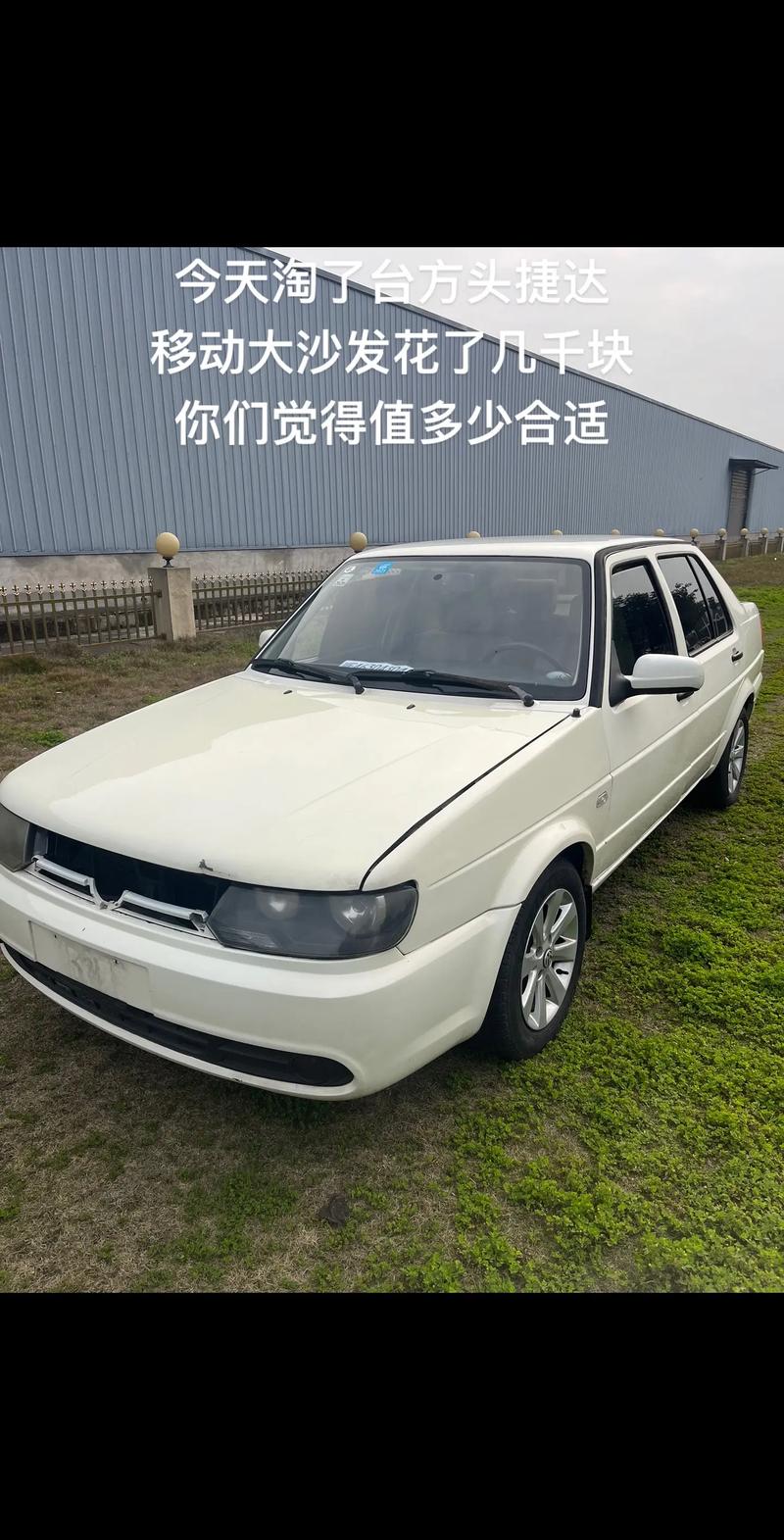 二手捷达价格/二手捷达价格表一览表