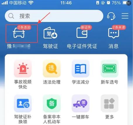 山西省机动车违章查询/山西查违章官网