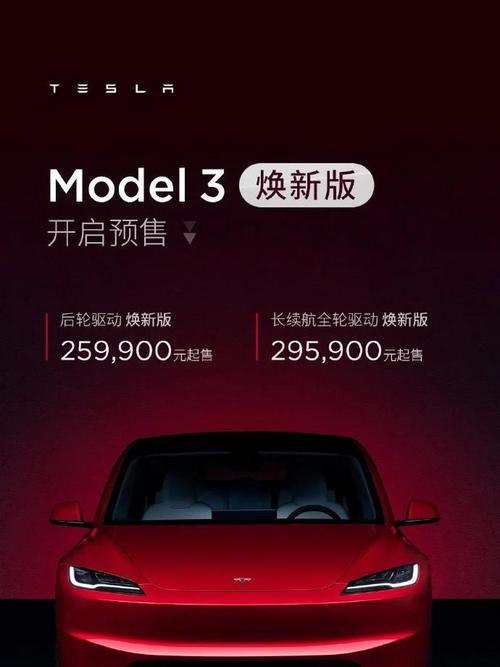 新特斯拉model3价格 特斯拉model3价格多少钱一辆