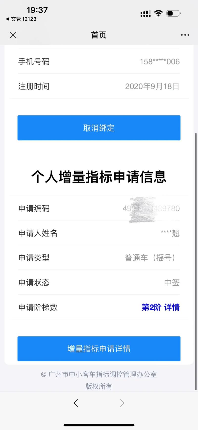 广州车牌摇号申请官网查询(2021广州车牌摇号申请网站入口)