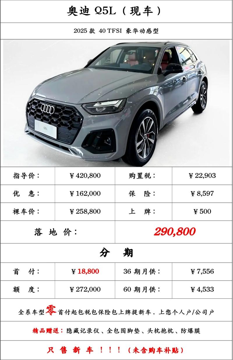 奥迪q5图片及价格,奥迪q5车报价图片