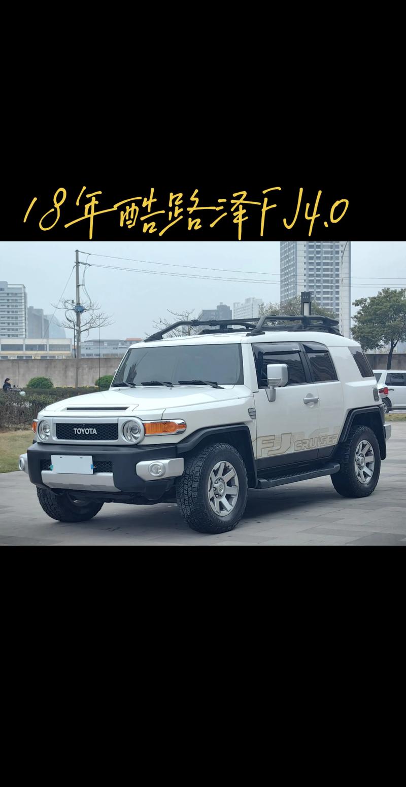 丰田fj新款/丰田fj2020款价格配置