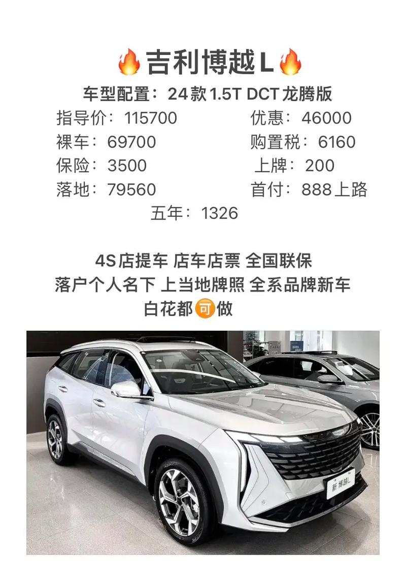 吉利博越l2024新款价格(吉利博越2020款价格)