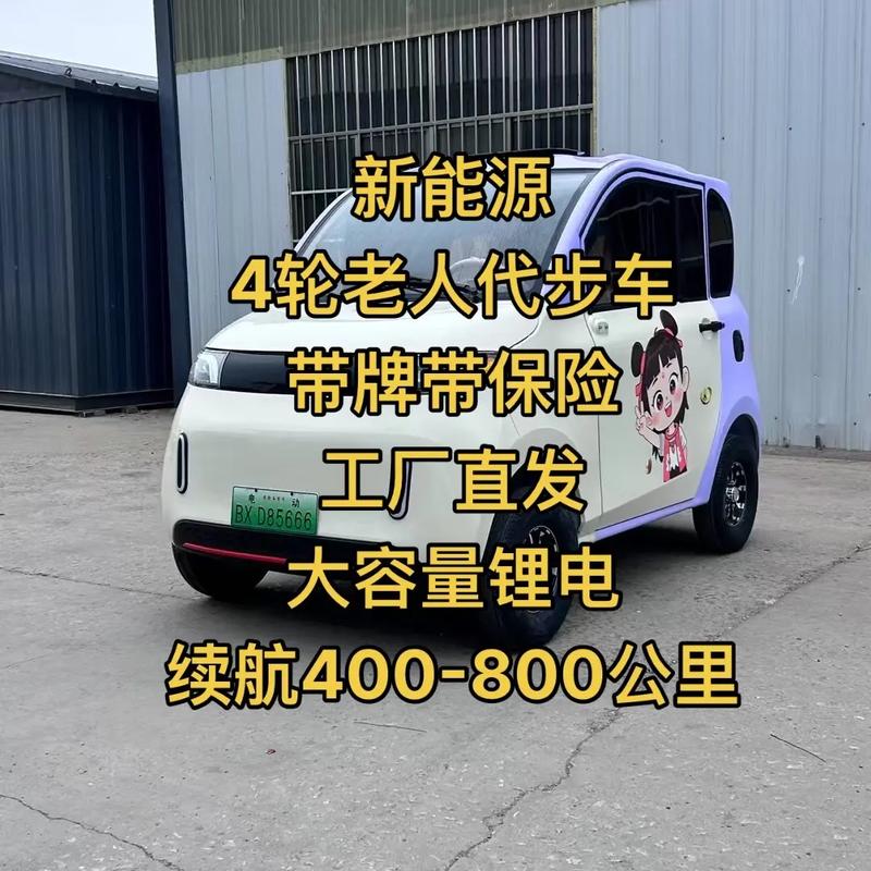 免驾照老人代步四轮车 免驾照老人代步四轮车需要上牌吗