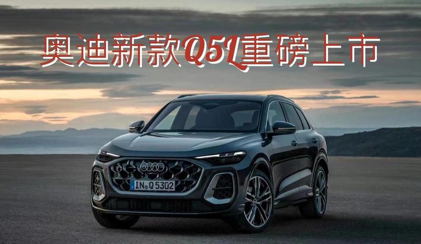 奥迪q5最新款什么时候上市/最新奥迪q5上市时间