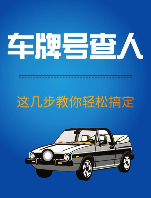 一键查车主姓名 免费查询车主姓名