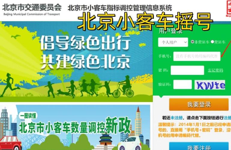 北京摇号系统登录入口,北京摇号申请官网入口查询系统