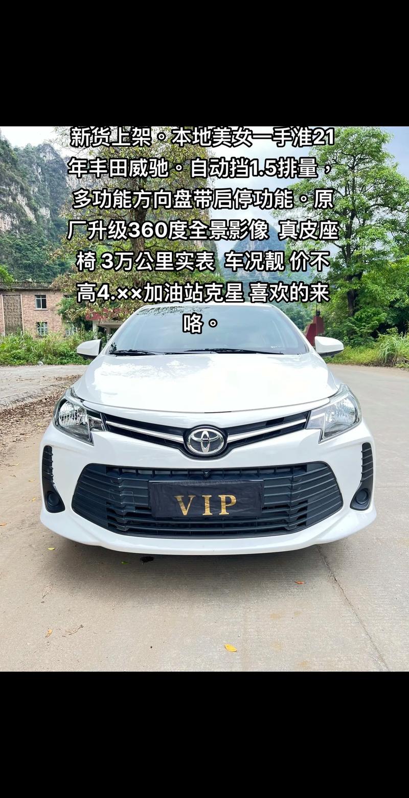 丰田威驰2024款落地价格多少,2o21款丰田威驰