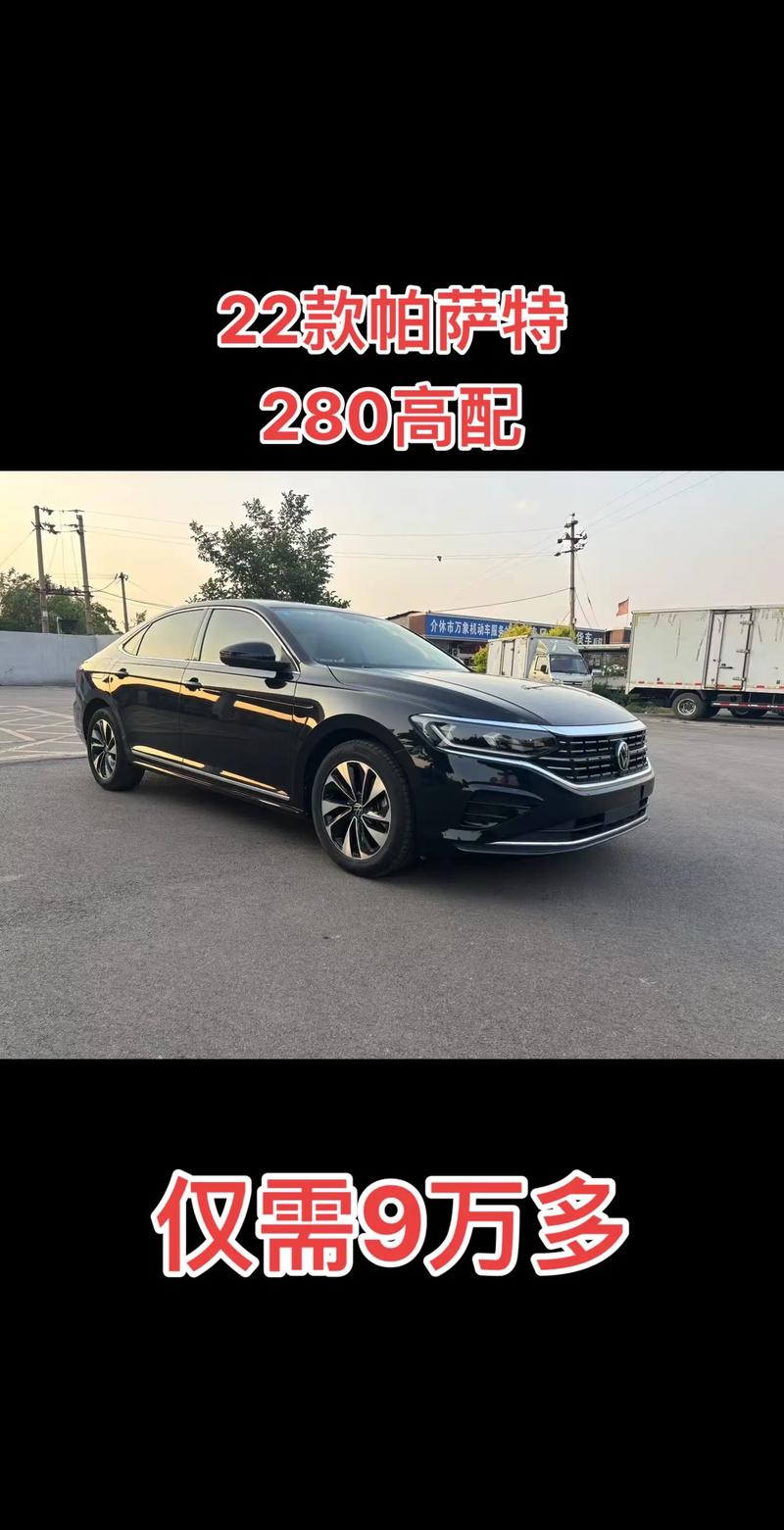 【帕萨特280tsi报价,帕萨特220tsi价格】