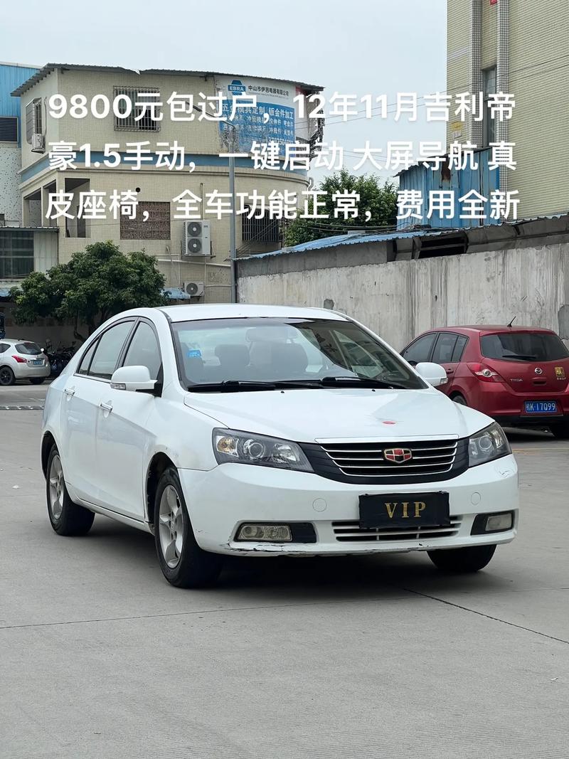 12年吉利帝豪二手车价格,2012年吉利帝豪二手车价格