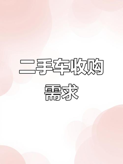 【我想买二手车,想买二手车哪个平台好】