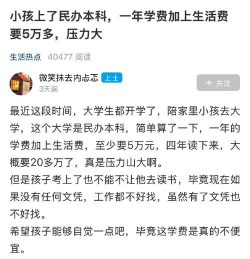 千万不要上民办大学(后悔上民办大学)